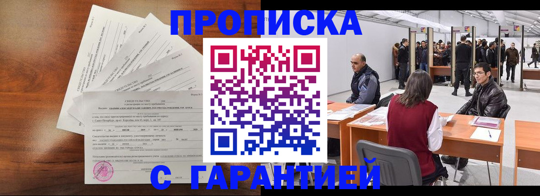 временная регистрация адрес в Наро-Фоминске